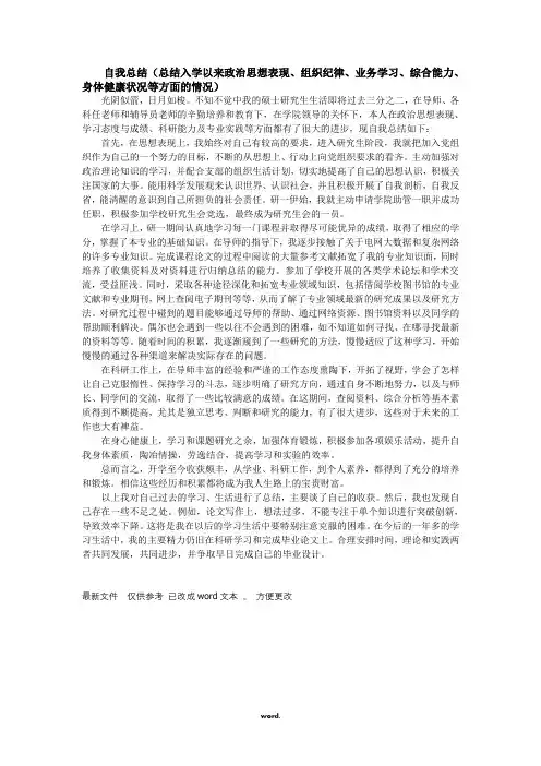 研究生论文中期检查个人总结(精选.)