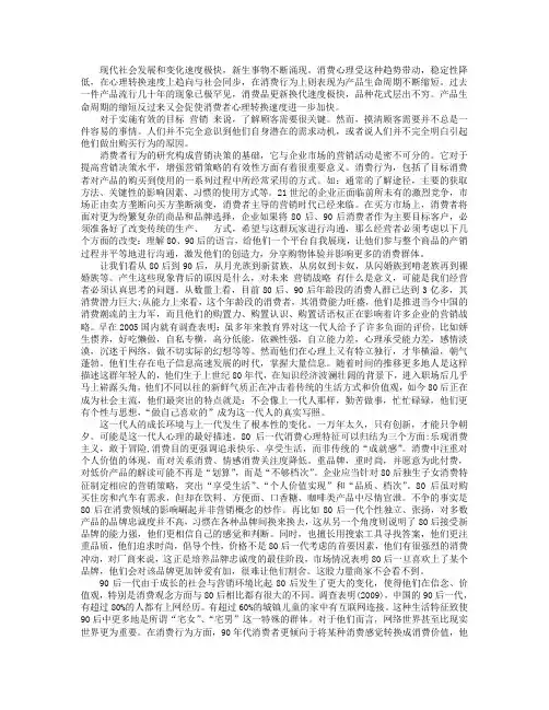 从80后,90后的消费心理看营销策略