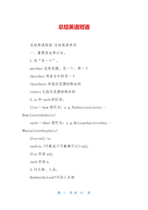 总结英语短语