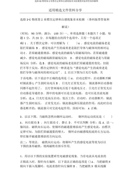 选修32物理第2章楞次定律和自感现象章末检测鲁科版带答案和解释
