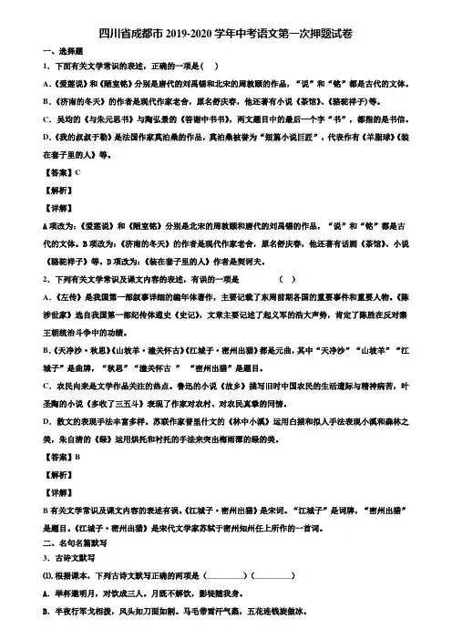 四川省成都市2019-2020学年中考语文第一次押题试卷含解析