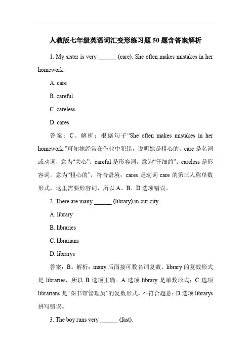 人教版七年级英语词汇变形练习题50题含答案解析