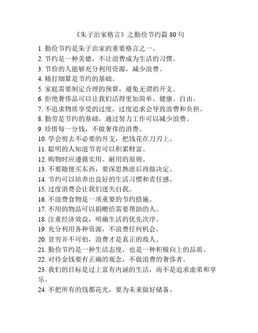 《朱子治家格言》之勤俭节约篇80句