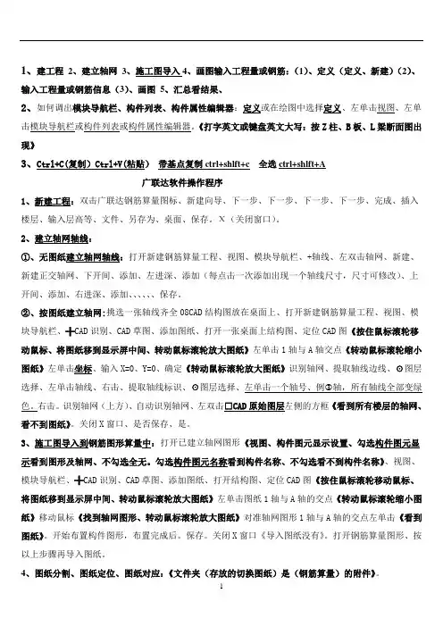 至2020.10.01)广联达软件模型算量操作流程(岑编制的简洁版)