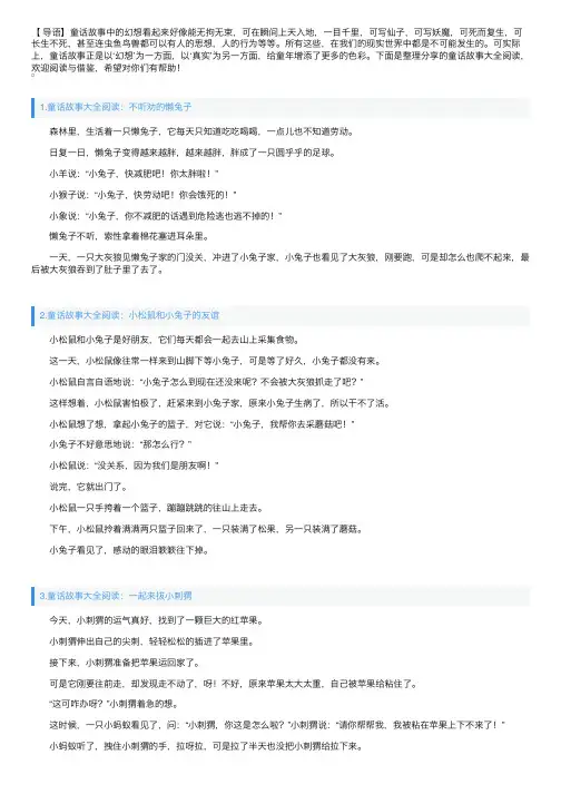 童话故事大全阅读（5篇）