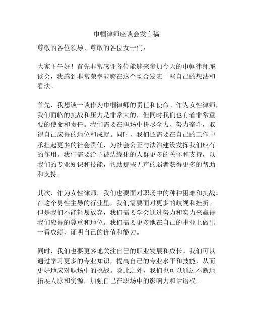 巾帼律师座谈会发言稿