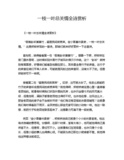一枝一叶总关情全诗赏析