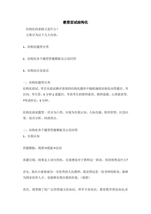 教资面试结构化答题套路