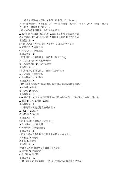 中国近现代史考题及答案