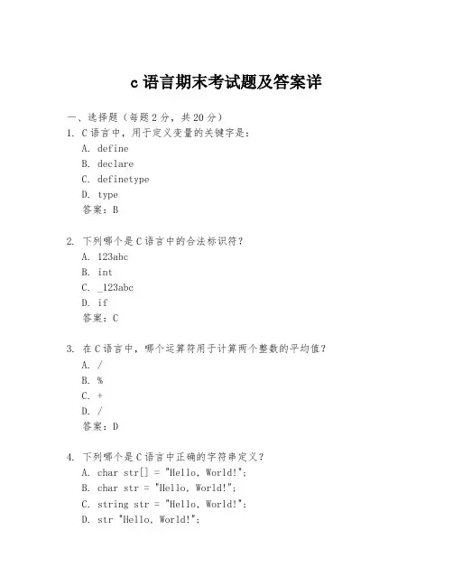 c语言期末考试题及答案详