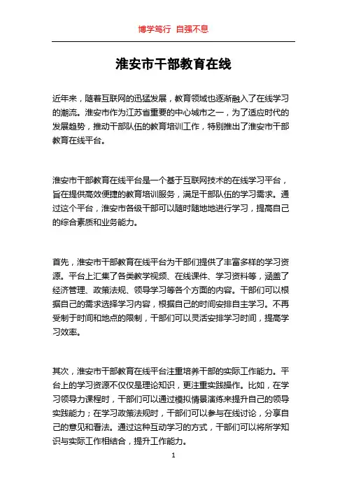 淮安市干部教育在线