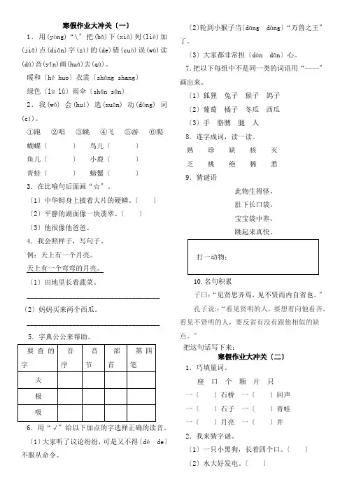二年级语文寒假作业(学科网大冲关题目部分)