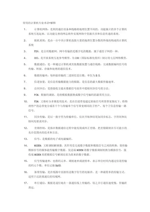 常用的计算机专业术语