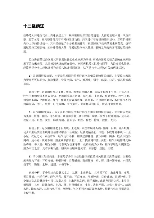 十二经病证