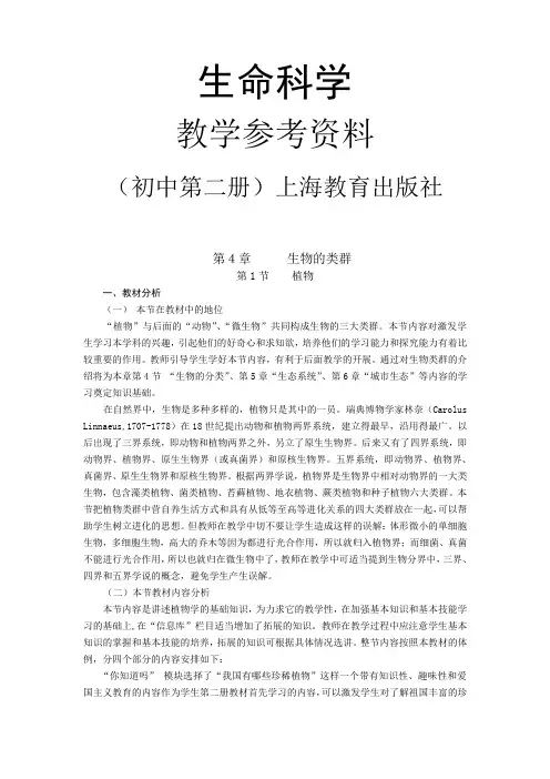 生命科学(初中第二册)教学参考资料(含练习部分答案)
