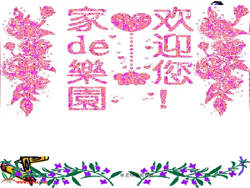 人教版小学品德三年级下册《2.3 分享的快乐》PPT课件 (1)
