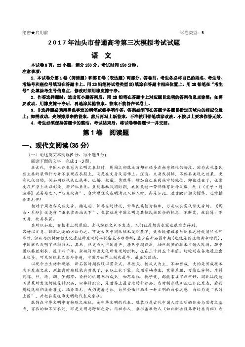 2017年汕头市普通高考第三次模拟考试试题及答案