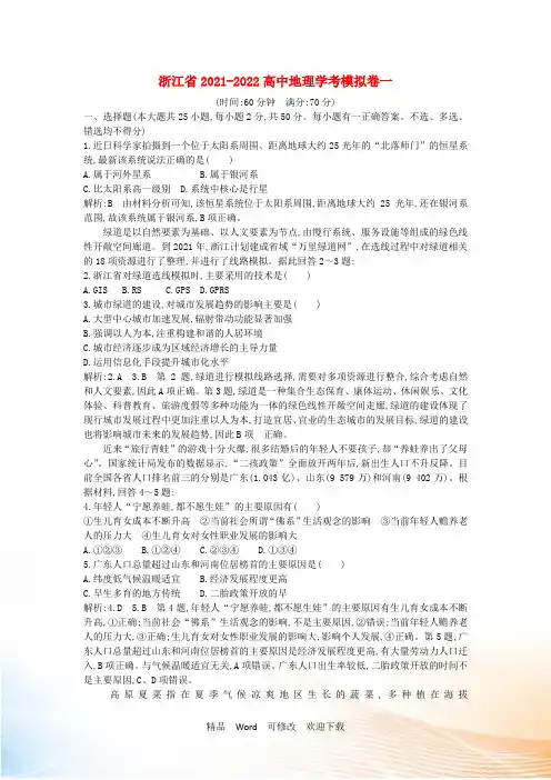 浙江省2021-2022高中地理学考模拟卷一