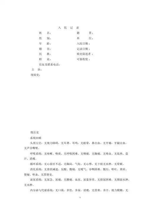 医院病历模板课件.doc