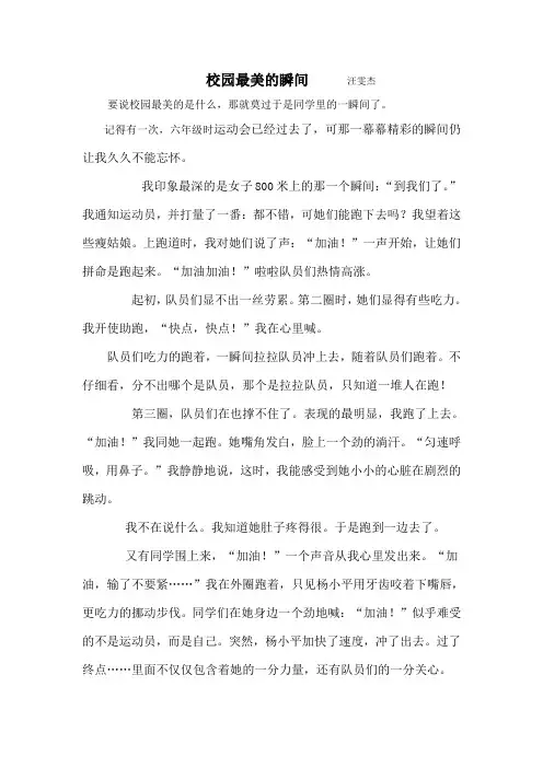 校园最美的瞬间