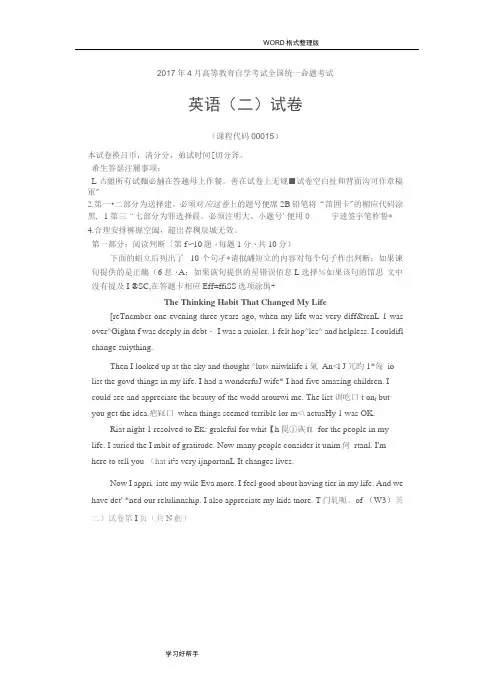 20184月自学考试英语二(00015)试题及答案解析解释