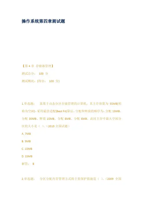 操作系统第四章测试题