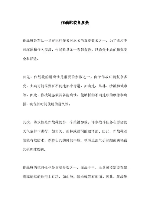 作战靴装备参数