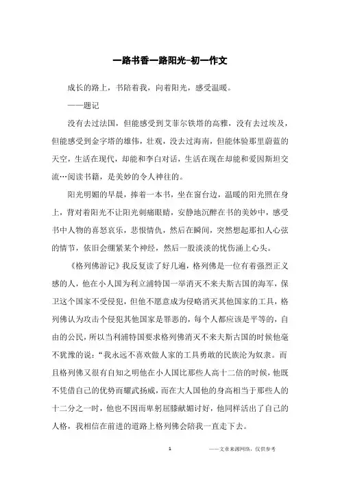 一路书香一路阳光-初一作文
