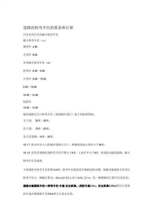 道路的转弯半径的要求和计算资料