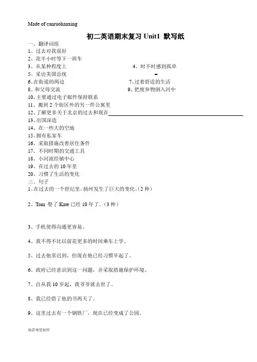 牛津译林版英语八下期中复习Unit1默写纸