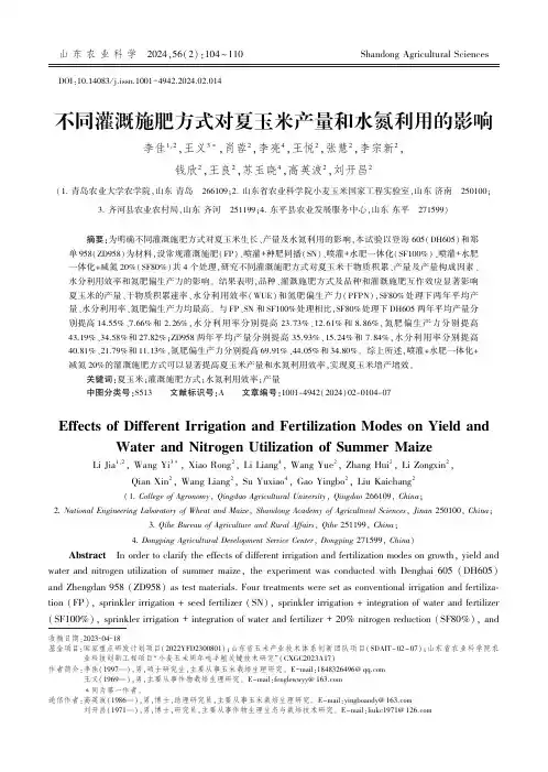 不同灌溉施肥方式对夏玉米产量和水氮利用的影响