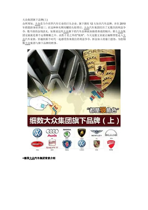 大众集团旗下品牌