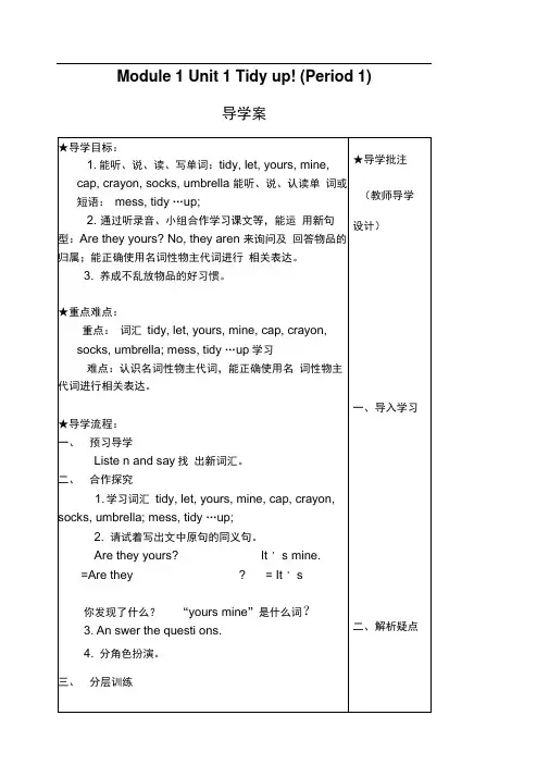 牛津上海版(深圳)五下Unit1《Tidyup》word导学案(共2课时)