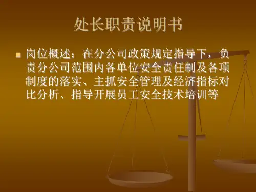 岗位职责PPT课件