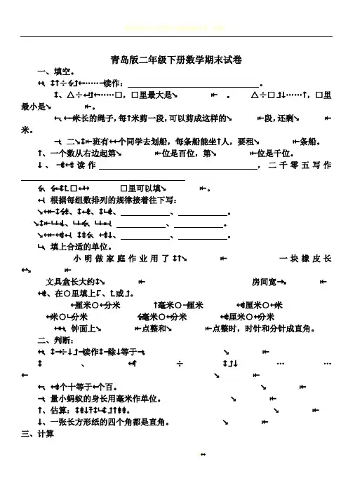 青岛版二年级下册数学期末测试卷