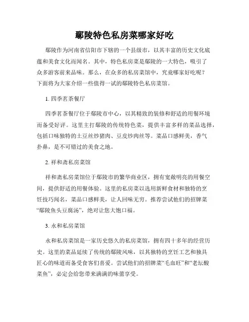 鄢陵特色私房菜哪家好吃