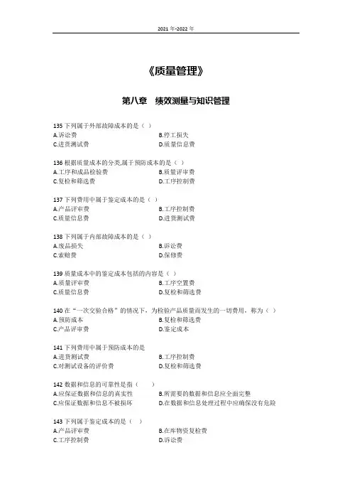《质量管理》第八章考题