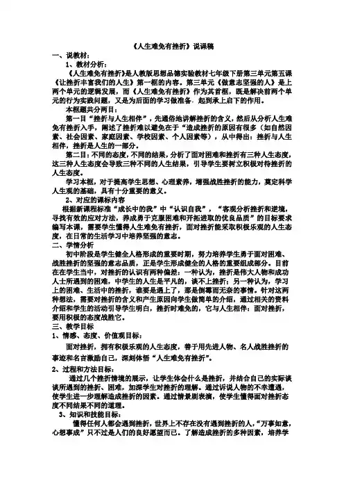 人生难免有挫折说课稿