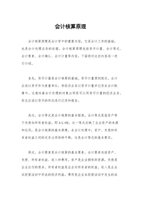 会计核算原理