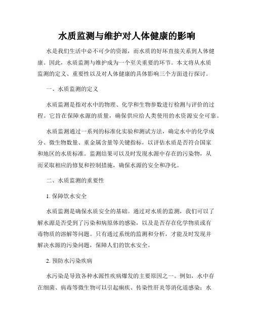 水质监测与维护对人体健康的影响