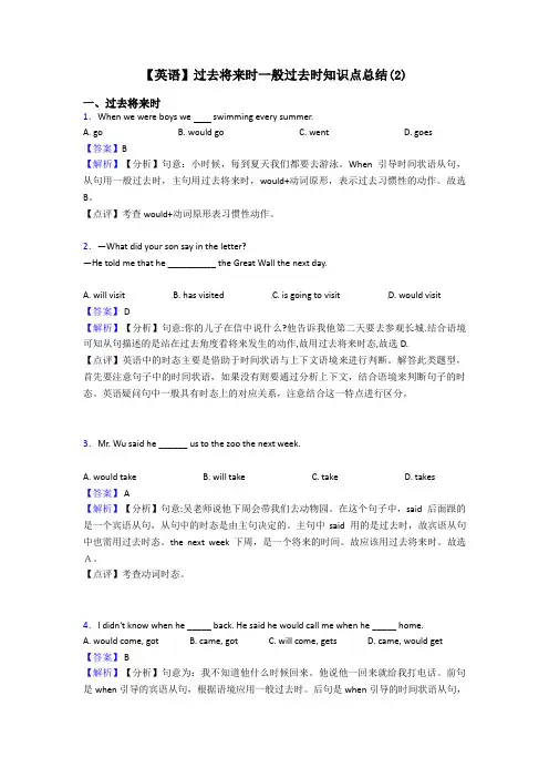 【英语】过去将来时一般过去时知识点总结(2)