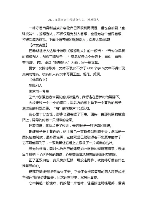 2021江苏南京中考满分作文：想想别人_中考满分作文_