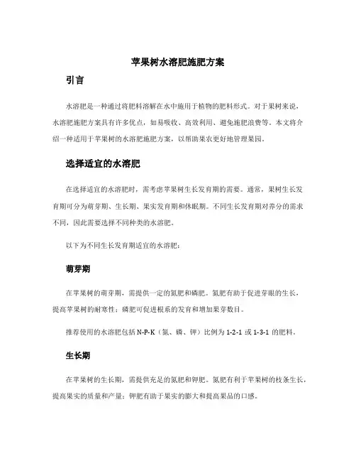 苹果树水溶肥施肥方案