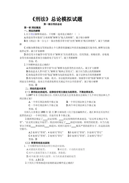 刑法总论练习题