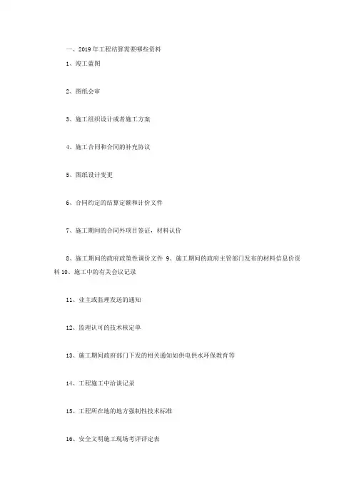 工程结算需要的资料