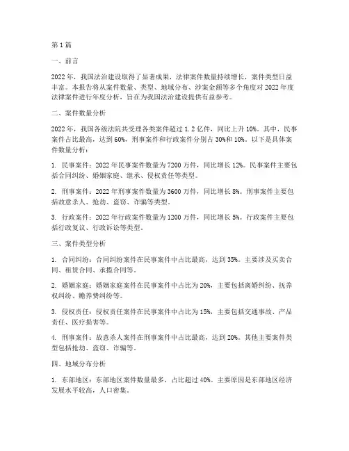 法律案件年度分析(3篇)