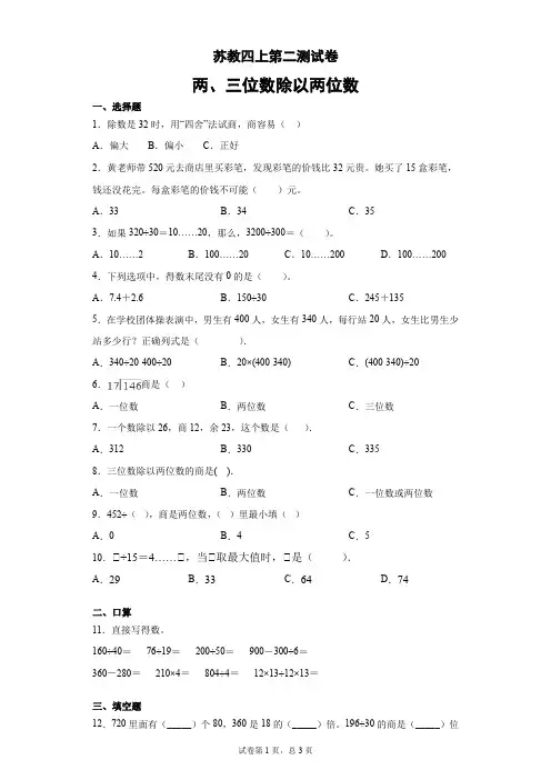 苏教版四年级上册数学试题-第二单元测试卷  