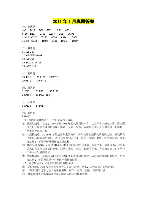 企管咨询12套真题答案.doc