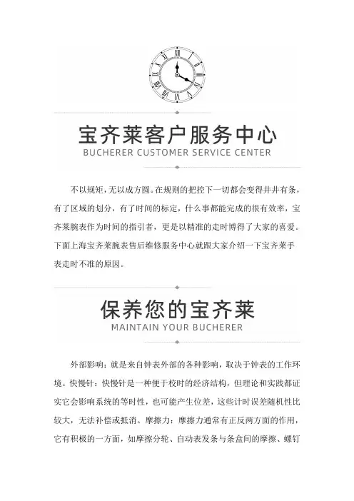 宝齐莱手表售后地址在哪里？