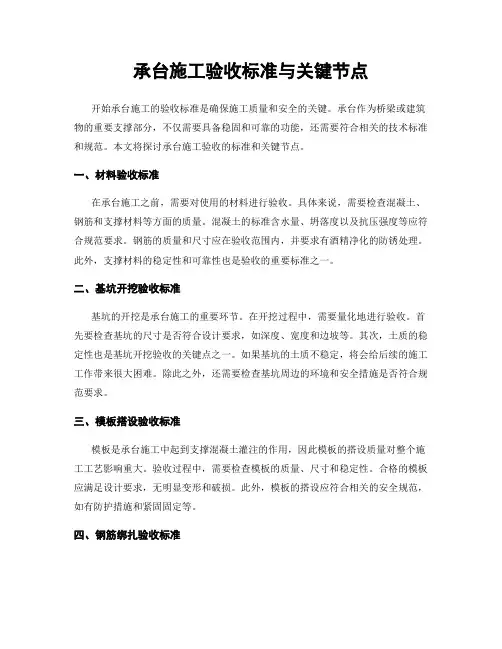 承台施工验收标准与关键节点